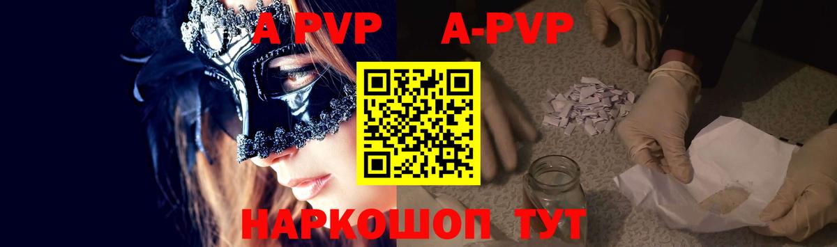 APVP  Вход с VPN  Кузнецк  А ПВП Соль  A PVP Соль  Alfa_PVP VHQ 