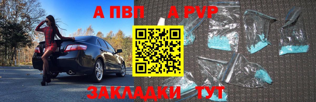 Альфа ПВП Crystall Кузнецк