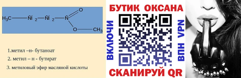 купить   Кузнецк  Бутират BDO 