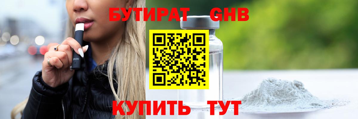 Кузнецк  Бутират  Вход с VPN  Бутират BDO 33% 