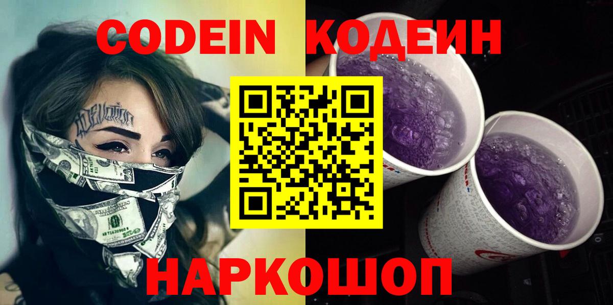 Кузнецк  Кодеиновый сироп Lean напиток Lean (лин)  Кодеиновый сироп Lean напиток Lean (лин)  Вход с VPN 