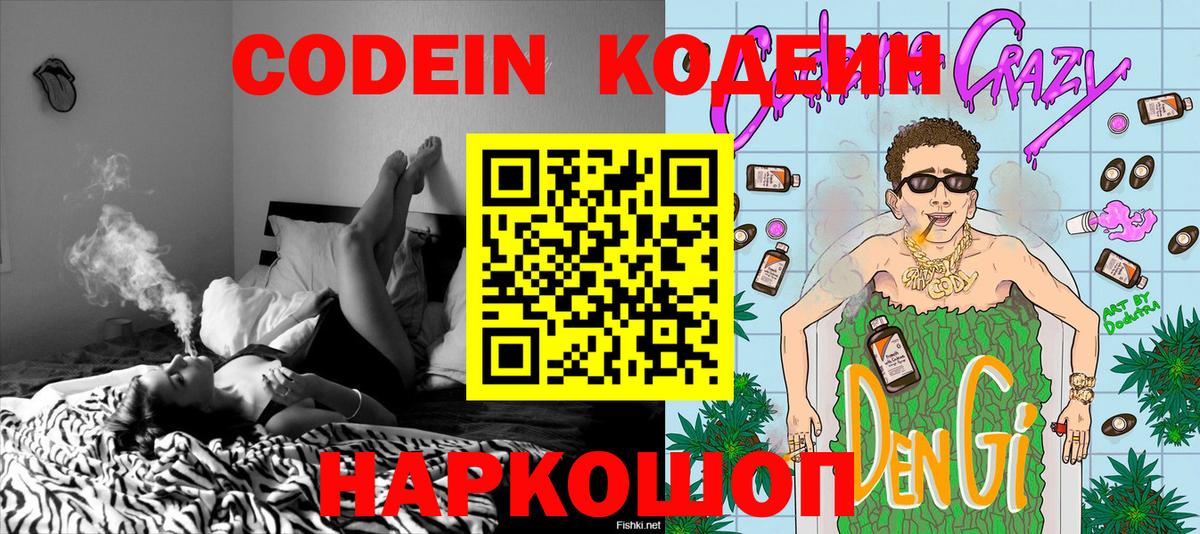 Кодеиновый сироп Lean Purple Drank Кузнецк