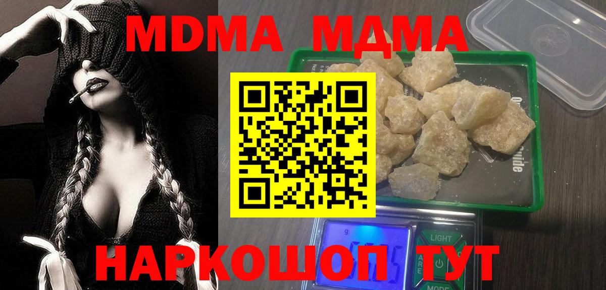 МДМА  МДМА молли  Вход с VPN  Кузнецк  МДМА Molly 