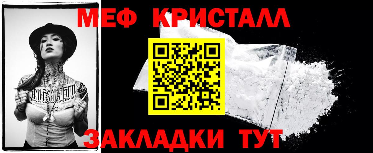 Меф мяу мяу кристаллы Кузнецк
