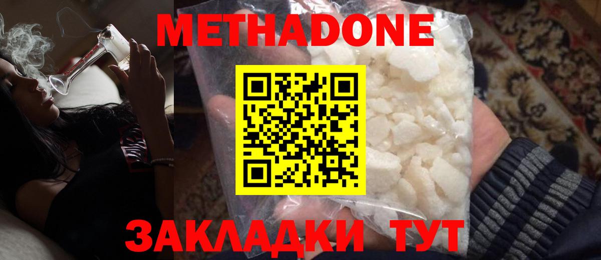 Кузнецк  МЕТАДОН белоснежный  Метадон мёд  Вход с VPN 